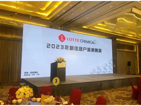 威海群莱参加 LOTTE CHEMICAL  2023 客户答谢宴