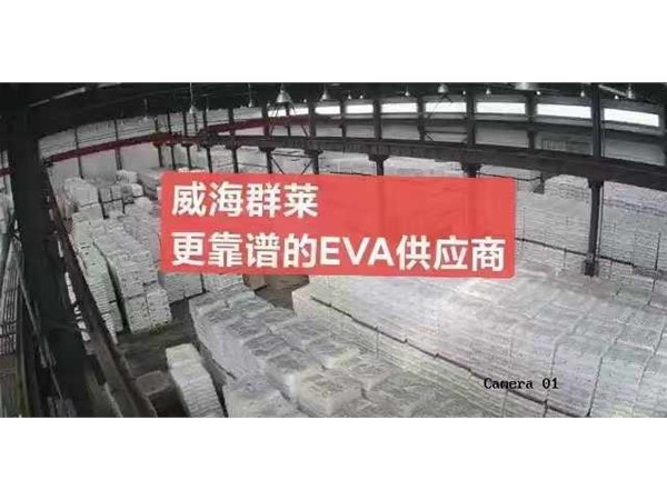 每天都在忙碌的发货。​韩国进口EVA正副牌-全系光伏、发泡、电缆、热熔、涂覆、农膜等大量供应中